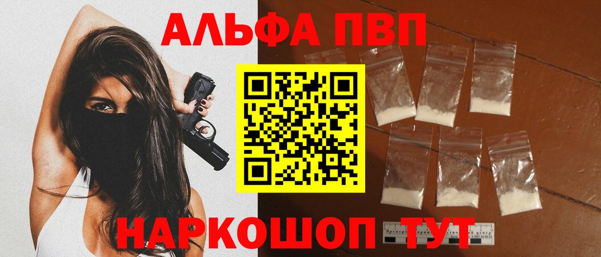APVP  Alfa_PVP мука  A-PVP VHQ  Вход с VPN  Луховицы  A-PVP VHQ 