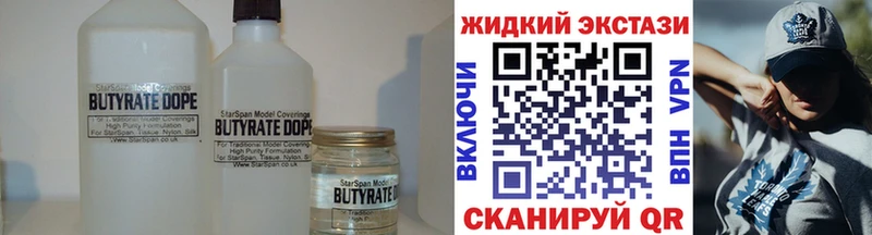 Бутират 1.4BDO Луховицы