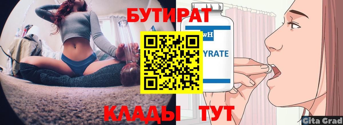 Бутират BDO  Вход с VPN  Луховицы 
