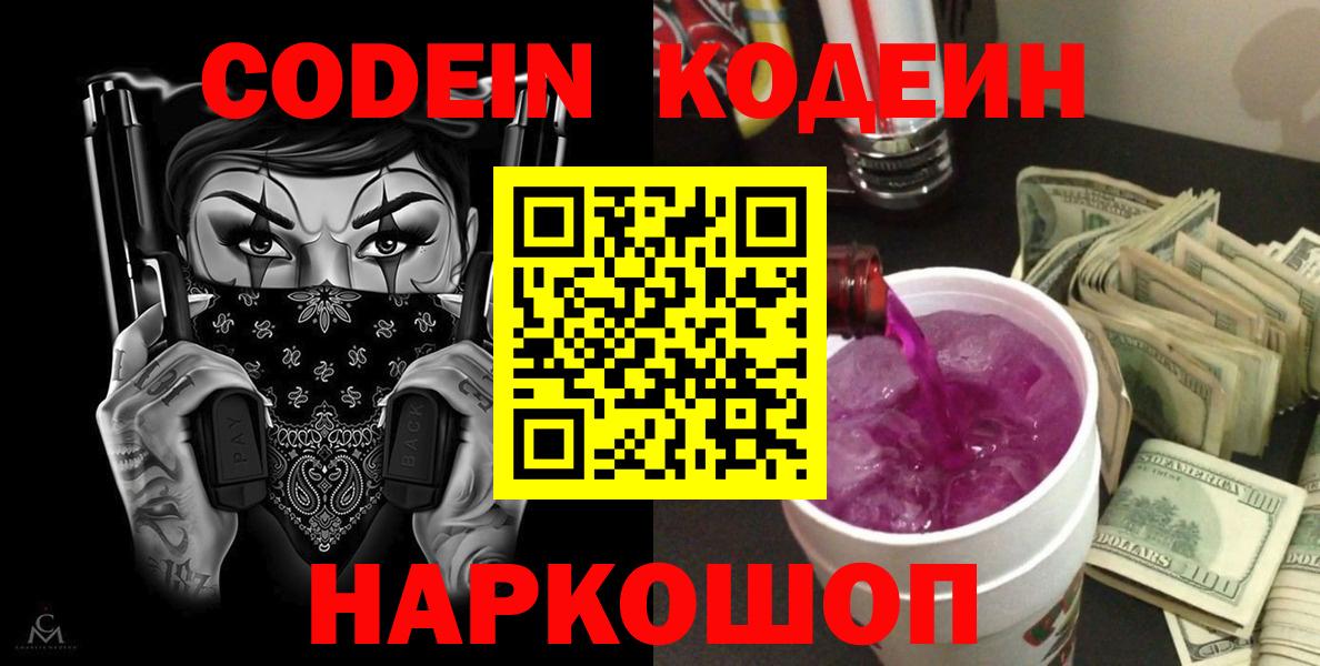 Луховицы  Кодеин напиток Lean (лин)  Вход с VPN 